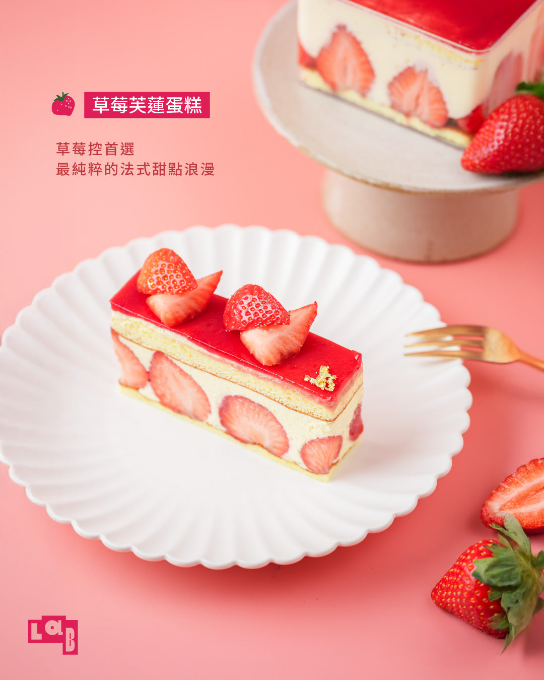 一起享受莓好時光 LAB 草莓季正式登場(圖 4)