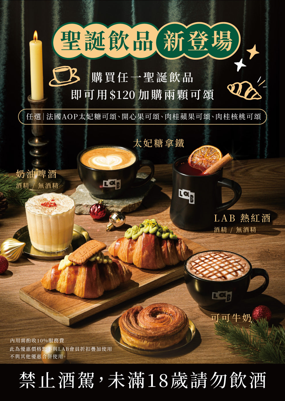 LAB 推出 Christmas Special 冬日限定聖誕飲品系列