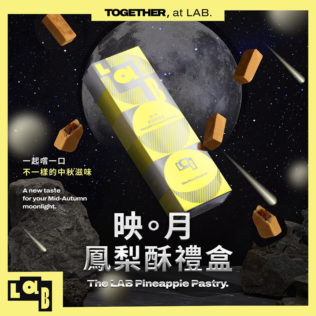 LAB 映月 鳳梨酥禮盒_ECPAY